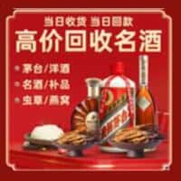 普洱市孟连洋酒回收:茅台酒,名酒,虫草,烟酒,老酒,普洱市孟连跃国烟酒经营部