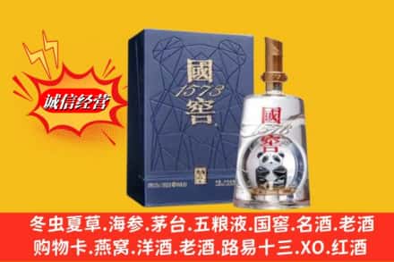 普洱市孟连名酒回收国窖1573熊猫.jpg