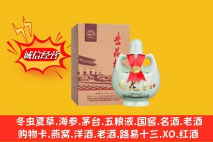 普洱市孟连求购回收杏花村