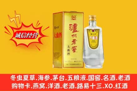 普洱市孟连求购回收泸州老窖