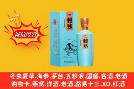 普洱市孟连求购回收赖茅