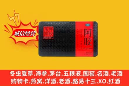 普洱市孟连回收阿胶