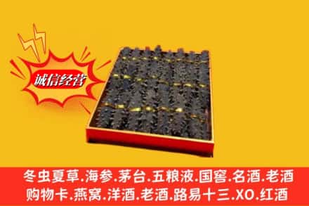 普洱市孟连烟酒回收海参