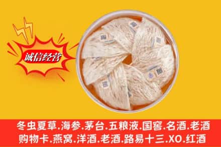 普洱市孟连回收燕窝