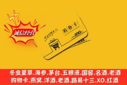 普洱市孟连回收购物卡