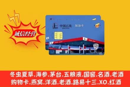 普洱市孟连回收加油卡