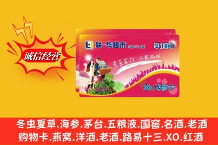 普洱市孟连回收商超卡